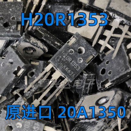 原装进口拆机H20R1353 30R1353 40R1353 电磁炉专用IGBT管 1350V