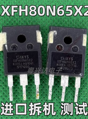 原装进口拆机 IXTH80N65X2 IXFH80N65X2 80A 650V 大功率场效应管