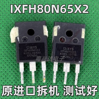 原装进口拆机IXFH80N65X2
