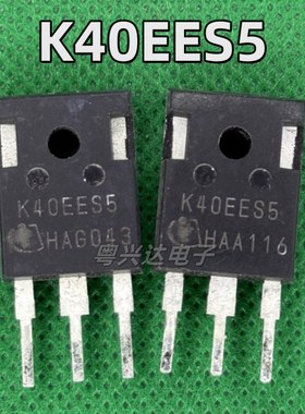 原装进口拆机 K40EES5 IKW40N65ES5 TO-247 IGBT管 测试好发货