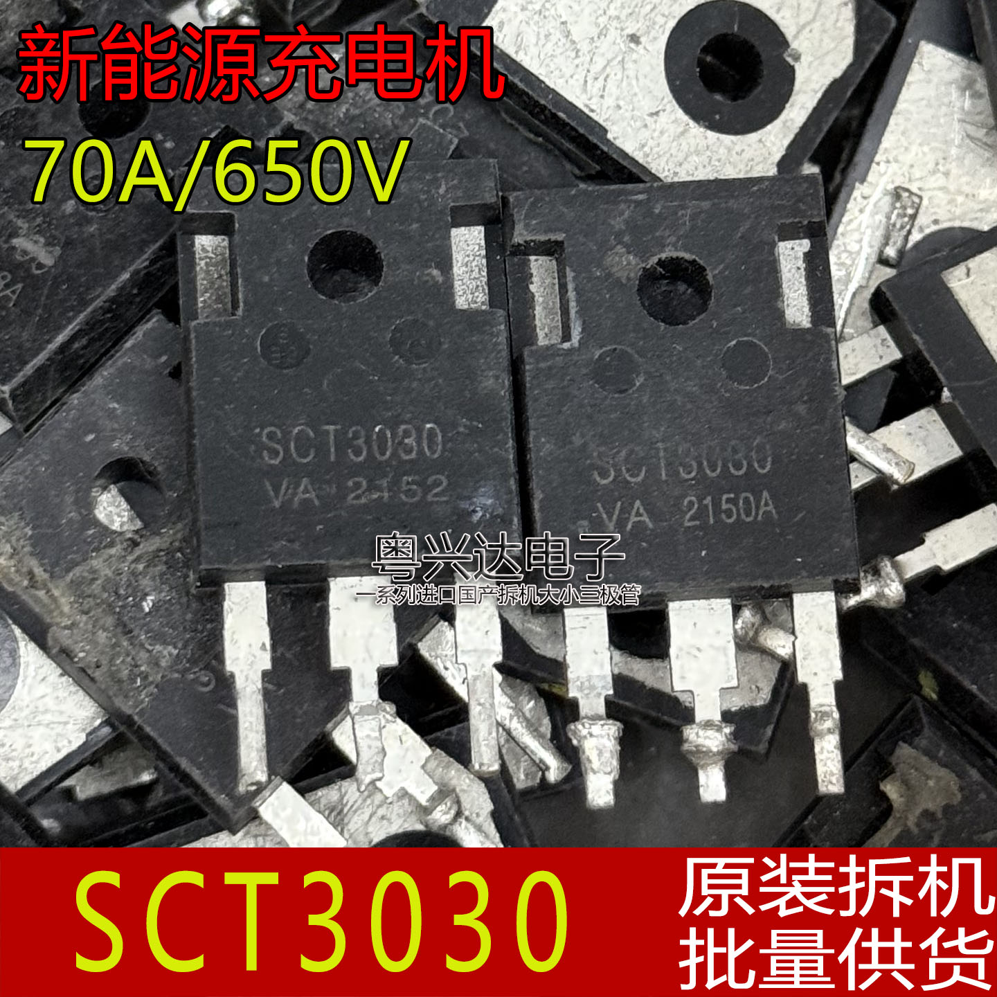SCT3030AL/VA原装二手拆机管