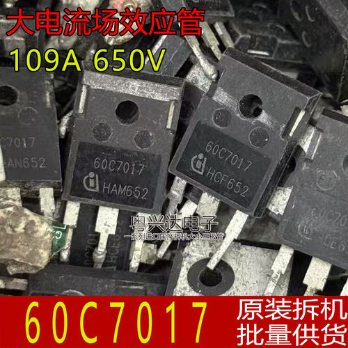 原装拆机60C7017大电流MOS管