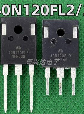 原装进口拆机 40N120FL 40N120FL2 FL3 逆变电焊机IGBT管 TO-247