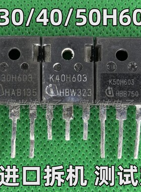 原装进口拆机 K30H603 K40H603 K50H603 K75H603 逆变器电焊机管