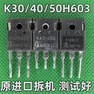 原装进口拆机 K30H603 K40H603 K50H603 K75H603 逆变器电焊机管