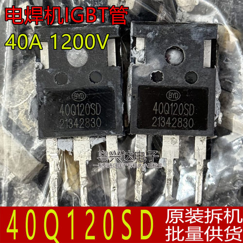 40Q120SD只做原装拆机