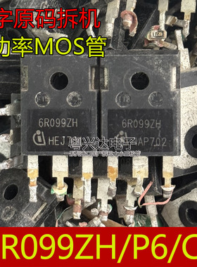 原装拆机 6R099A ZH 6R099C6 P6 P7 进口大功率MOS管 31/38A600V