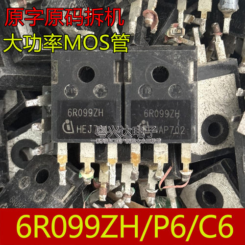 原装拆机6R099通用免认尾缀