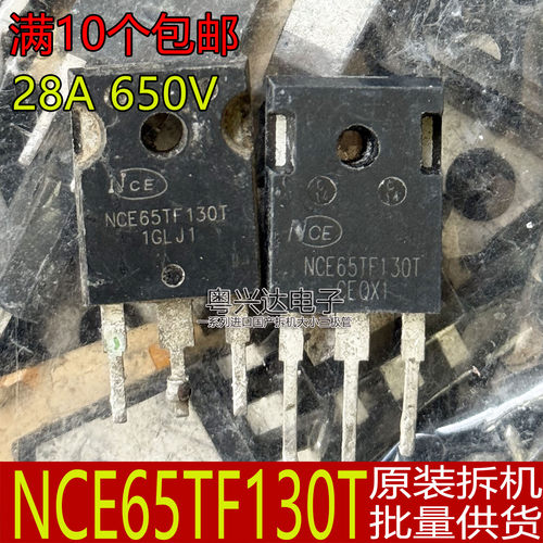 原装拆机NCE65TF130T新洁能