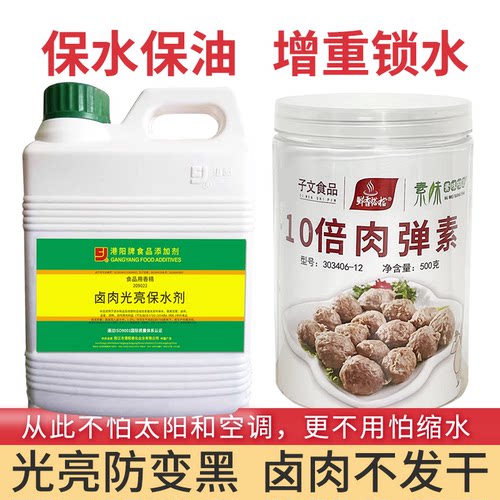 光亮发色食品级卤味保水剂