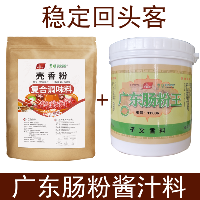 子文食品广东肠粉王回味粉调味料火锅调料酱汁调料高汤增香类调料