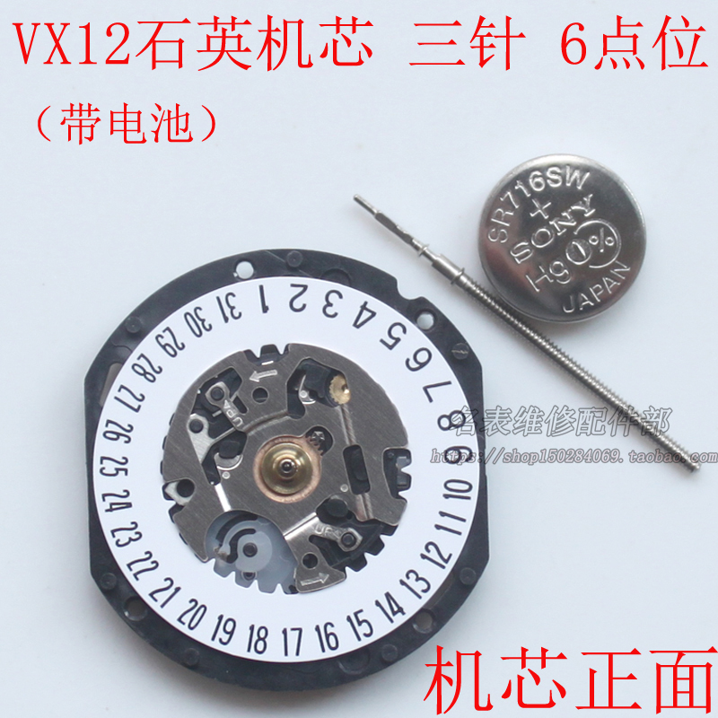 手表机芯配件 全新石英机芯 VX12机芯 石英机芯VX12E机芯 三针