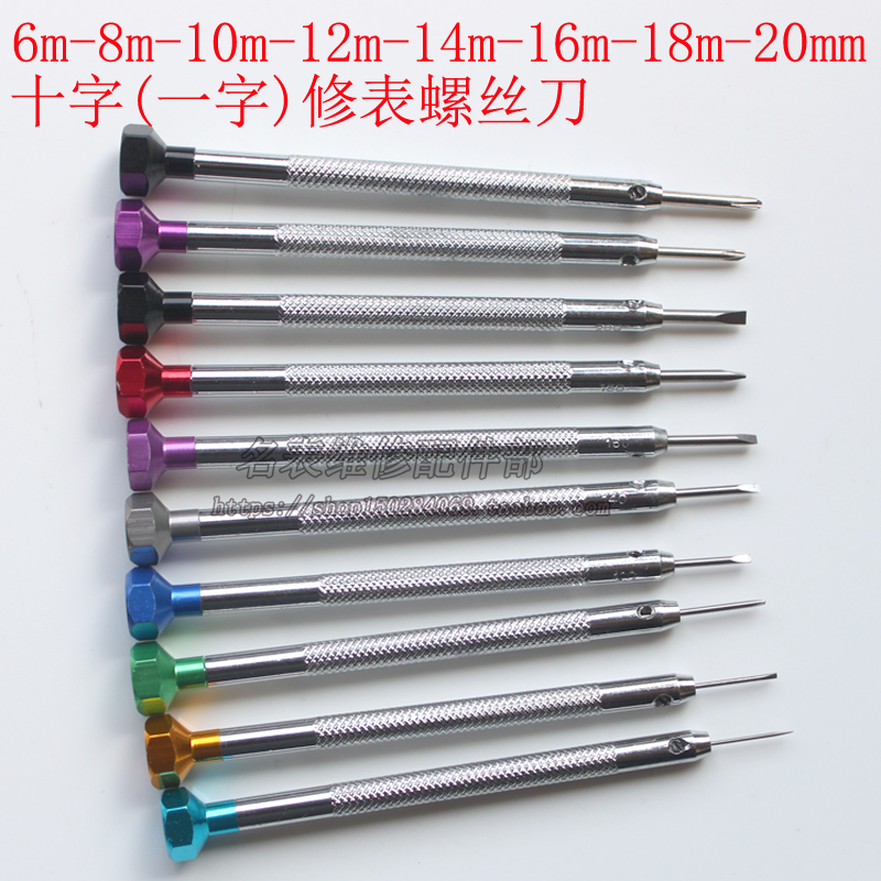 修表螺丝刀手表眼镜维修一字十字螺丝批拆表带小起子修表工具起子