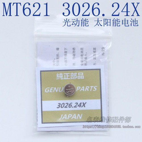 手表机芯配件 充电电池3026.24X光动能充电电池MT621/364 两爪