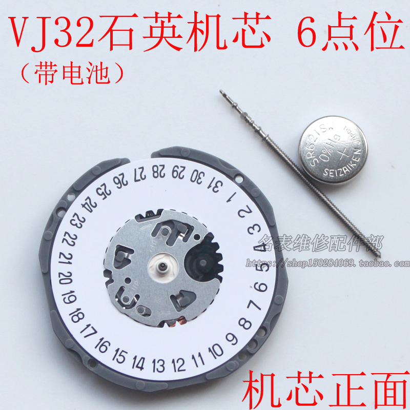 手表机芯配件 全新石英机芯 VJ32机芯 石英机芯 VJ32B机芯 三针