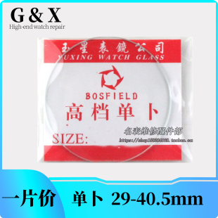 单卜放大 29-40.5mm 手表零配件 面凸底平玻璃表蒙表镜表门镜面