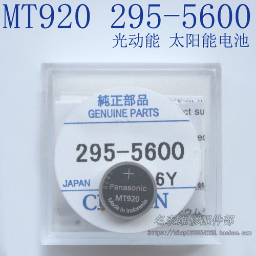 手表机芯配件手表电子295-5600 MT920短脚正品光动能充电电池