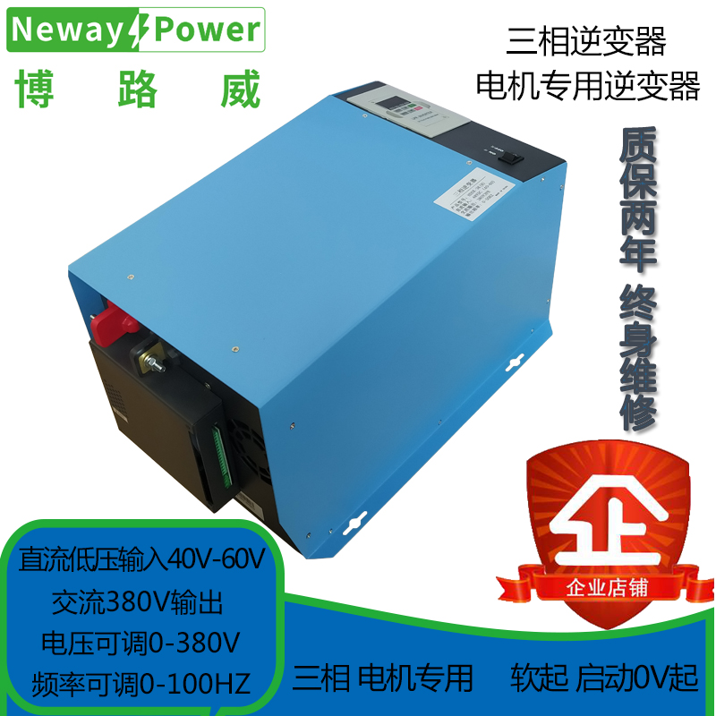 带电机水泵的三相逆变器 变频 电压 频率均可调24VDC转380VAC直销