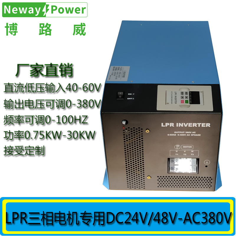 可带各种型号电机 变频 电压 频率均可调三相逆变器48VDC转380VAC