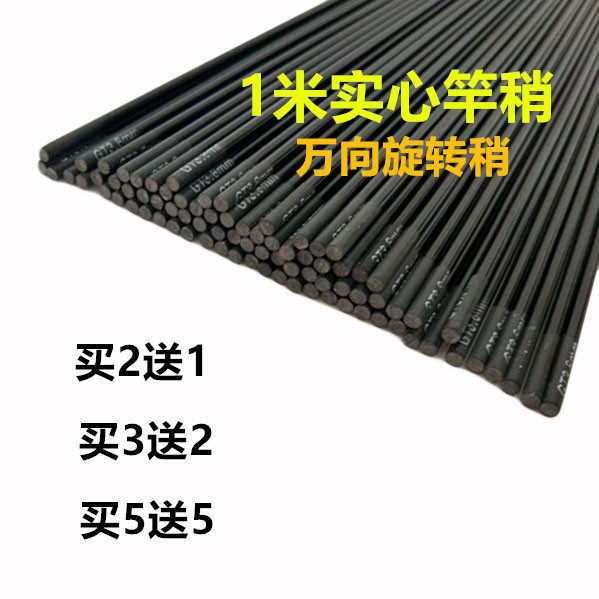 1米实心竿稍鱼竿配节第一节碳素八工竿/虾竿等钓竿