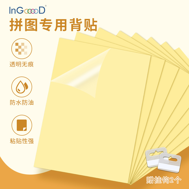 1000片平面固定背胶InGooooD
