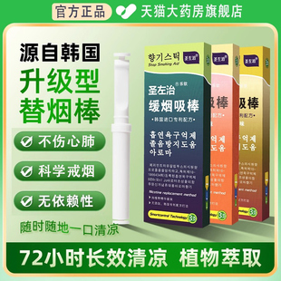 日本进口烟替代烟果味吸棒便携式口味棒戒烟神器清新口气缓解烟瘾