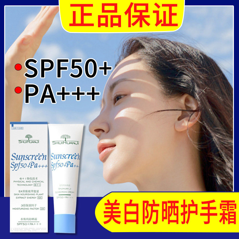 夏季夏天防晒护手霜女士学生党美白保湿嫩白去手纹长效滋润防干裂图片
