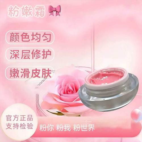 进口乳晕私处粉嫩霜祛色素粉嫩大师官方正品提亮粉嫩柔肤柔肤霜