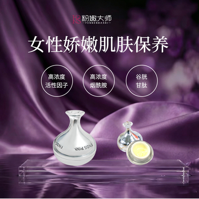 粉嫩大师进口乳晕私密处保养蛋白霜水光粉嫩提亮提亮之柔肤霜