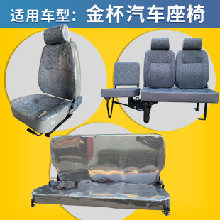 中排座 适用于金杯海狮前排座椅 480正副司机 驾驶座椅 后排座椅