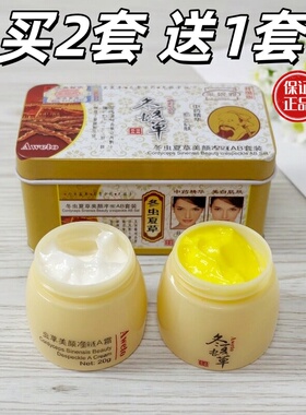 买2送1采妮雅冬虫夏草美颜AB套装早晚霜二合一黑色素暗沉门店包邮