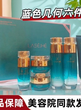 正品蓝色几何六件套护肤品黄褐斑妊娠斑老年斑素颜焕亮嫩肤套盒