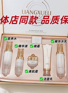 靓雪丽六件套化妆品暗沉斑点痘印肌海茴香青春靓颜套盒原装正品