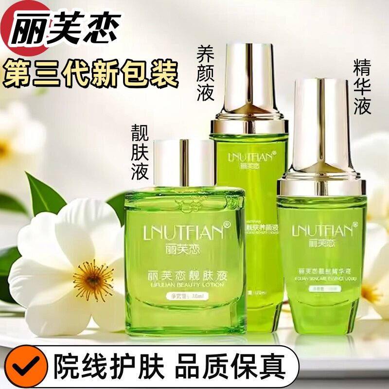 丽芙恋微商同款正品黑色素斑点痘印肌净颜舒缓精华液养颜液靓肤液图片