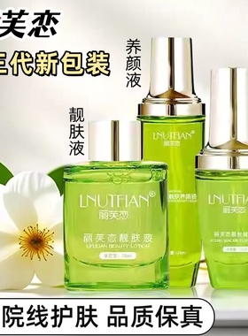 丽芙恋微商同款正品黑色素斑点痘印肌净颜舒缓精华液养颜液靓肤液