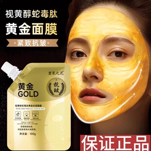 碧泉之花黄金面膜收缩毛孔补水靓肤提拉紧致抗皱嫩肤敏感肌撕拉式