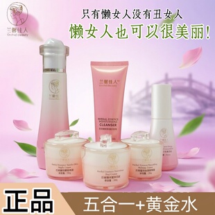 兰馨佳人五件套蔓欧莎六合一点状斑肤色不匀佰草精华养颜嫩肤套装