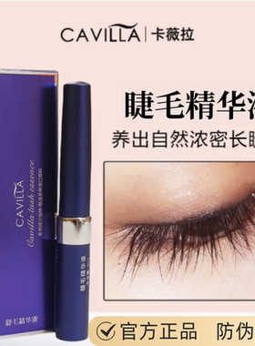 cavilla卡维拉眼睫毛增长液官方旗舰正品眉毛自然生长精华卡薇拉