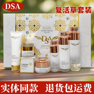 DSA复活草六件套装修复霜至美琉光润彩礼盒黄褐妊娠老年晒斑正品