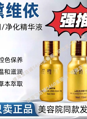 黛维依精华液色斑痘印暗沉温和舒爽草本萃取细腻透亮润净化精华液