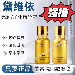 黛维依精华液色斑痘印暗沉温和舒爽草本萃取细腻透亮润净化精华液