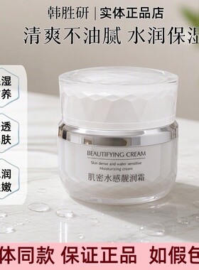 韩胜研护肤品干燥缺水无光暗沉痘印粗糙大干皮熬夜肌肤实体店发货