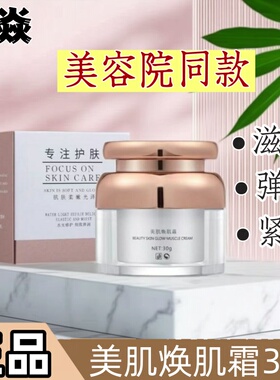 汉焱美肌焕肌霜3号护肤品松弛初老肌弹润紧致修养保湿巨美特正品