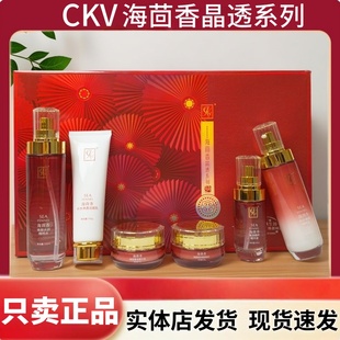 CKV海茴香微晶晚霜精华日霜精粹水乳洁面乳精华液黄褐斑中老年斑