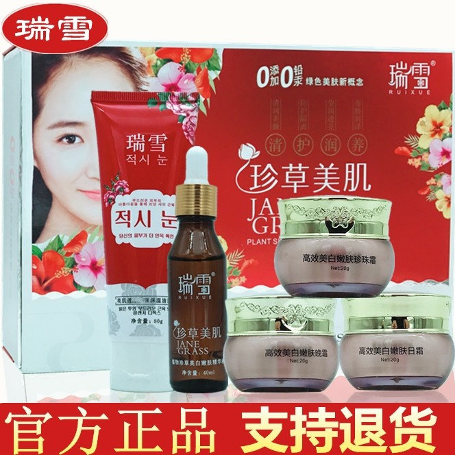 正品瑞雪墨菊珍草美肌植物日霜晚面部护理套装