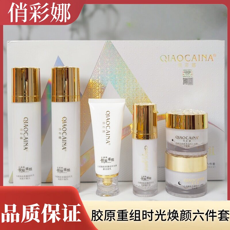 俏彩娜胶原重组套盒六件套实体店同款二件套焕颜日晚霜精华液水乳图片