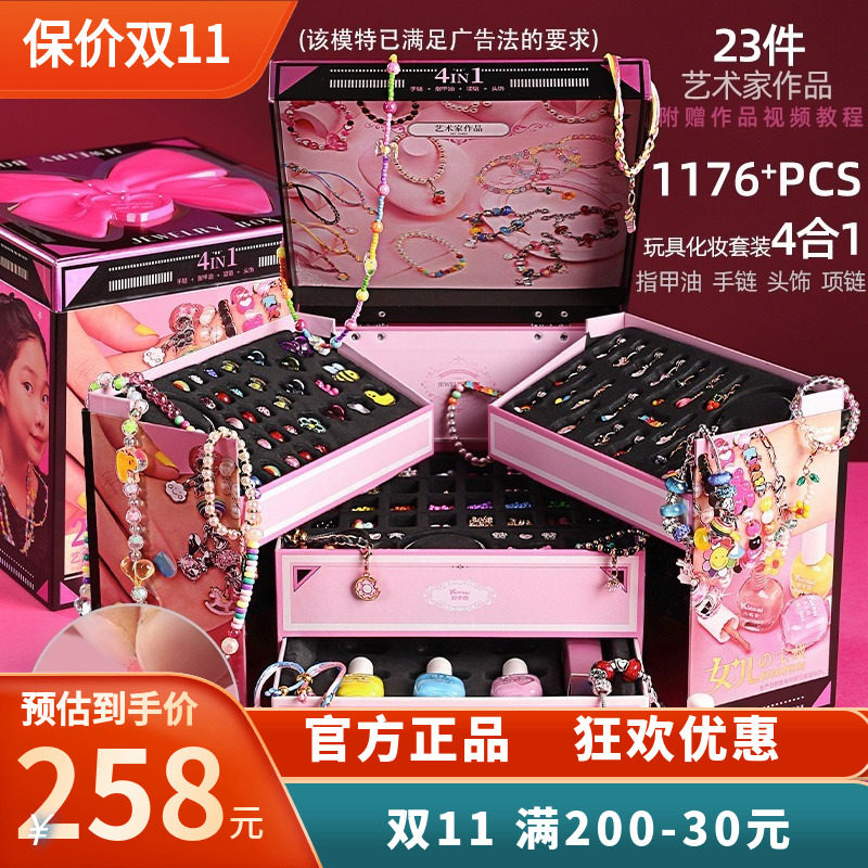 凯卡西女儿的宝藏女孩手工DIY串珠首饰盒手链项链六一儿童节玩具怎么看?