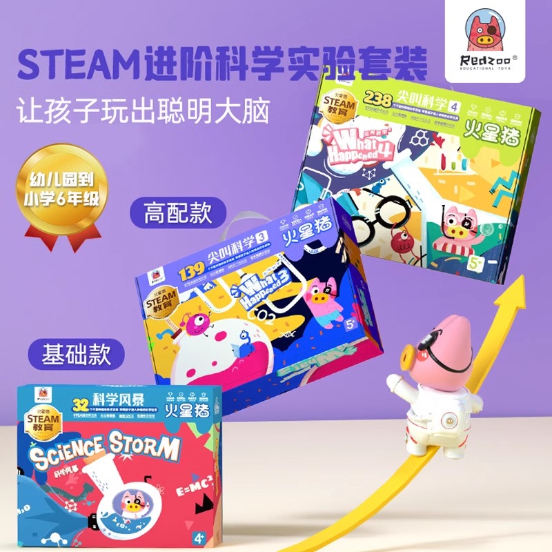 火星猪尖叫科学实验套装幼儿园小学生儿童stem玩具科技小制作diy4 玩具/童车/益智/积木/模型 科学实验 原图主图