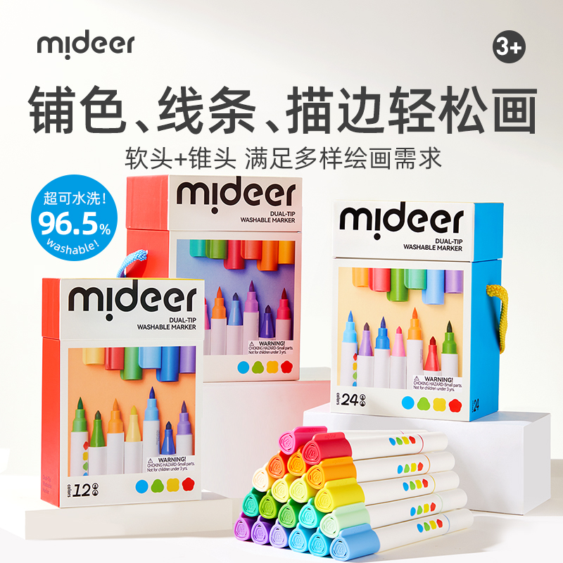 mideer弥鹿水彩笔儿童可水洗安全幼儿园专用画笔套装宝宝绘画工具