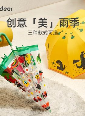 弥鹿宫西达也儿童雨伞